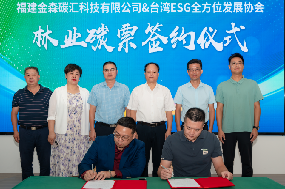 綠動明臺,碳匯未來——明臺(將樂)林業碳票交流活動成功舉行 綠動明臺,碳匯未來——明臺(將樂)林業碳票交流活動成功舉行