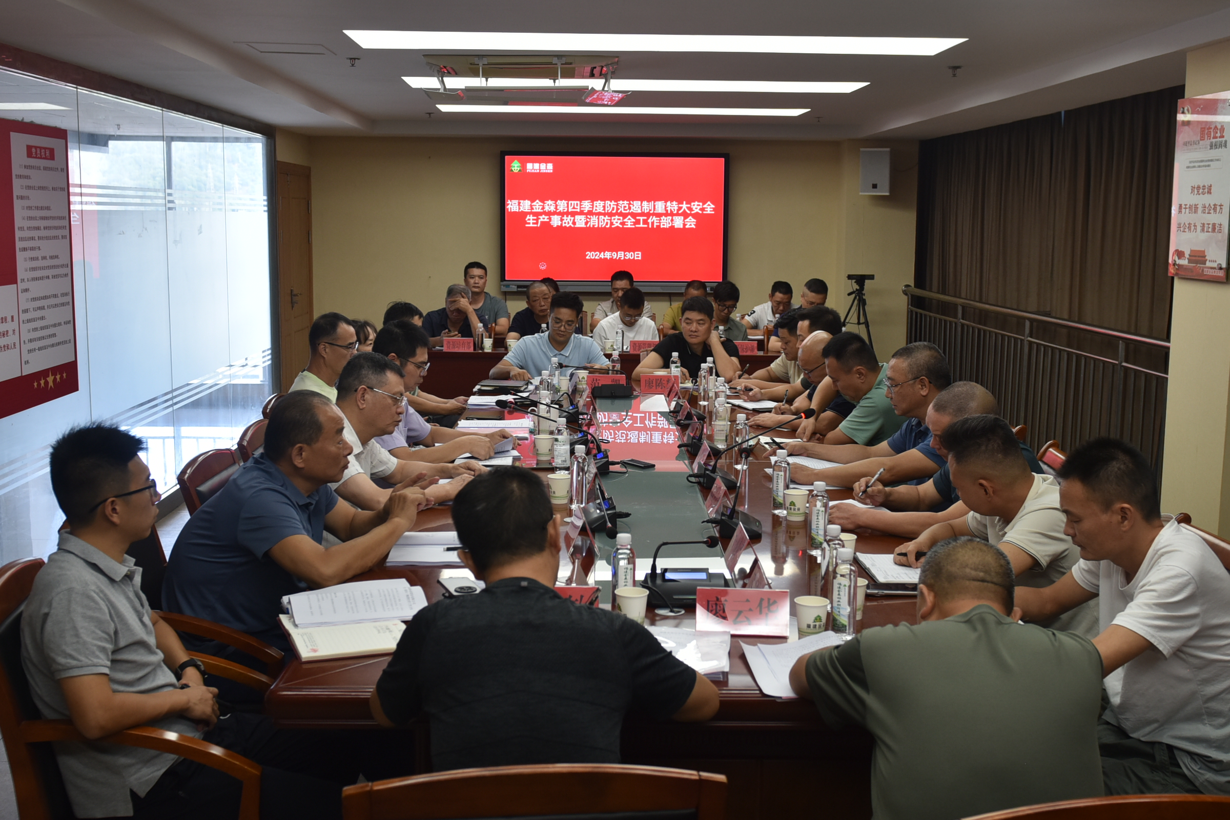 福建金森召開2024年第四季度防范遏制重特大安全生產事故暨消防安全工作部署會 福建金森召開2024年第四季度防范遏制重特大安全生產事故暨消防安全工作部署會