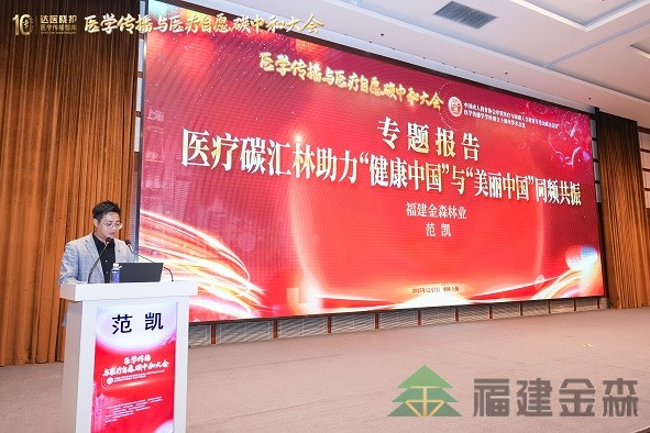 全國首個!!!“滬明杏林”醫療碳匯林項目成功啟動 福建金森攜手多方共推醫療與生態融合發展新范式