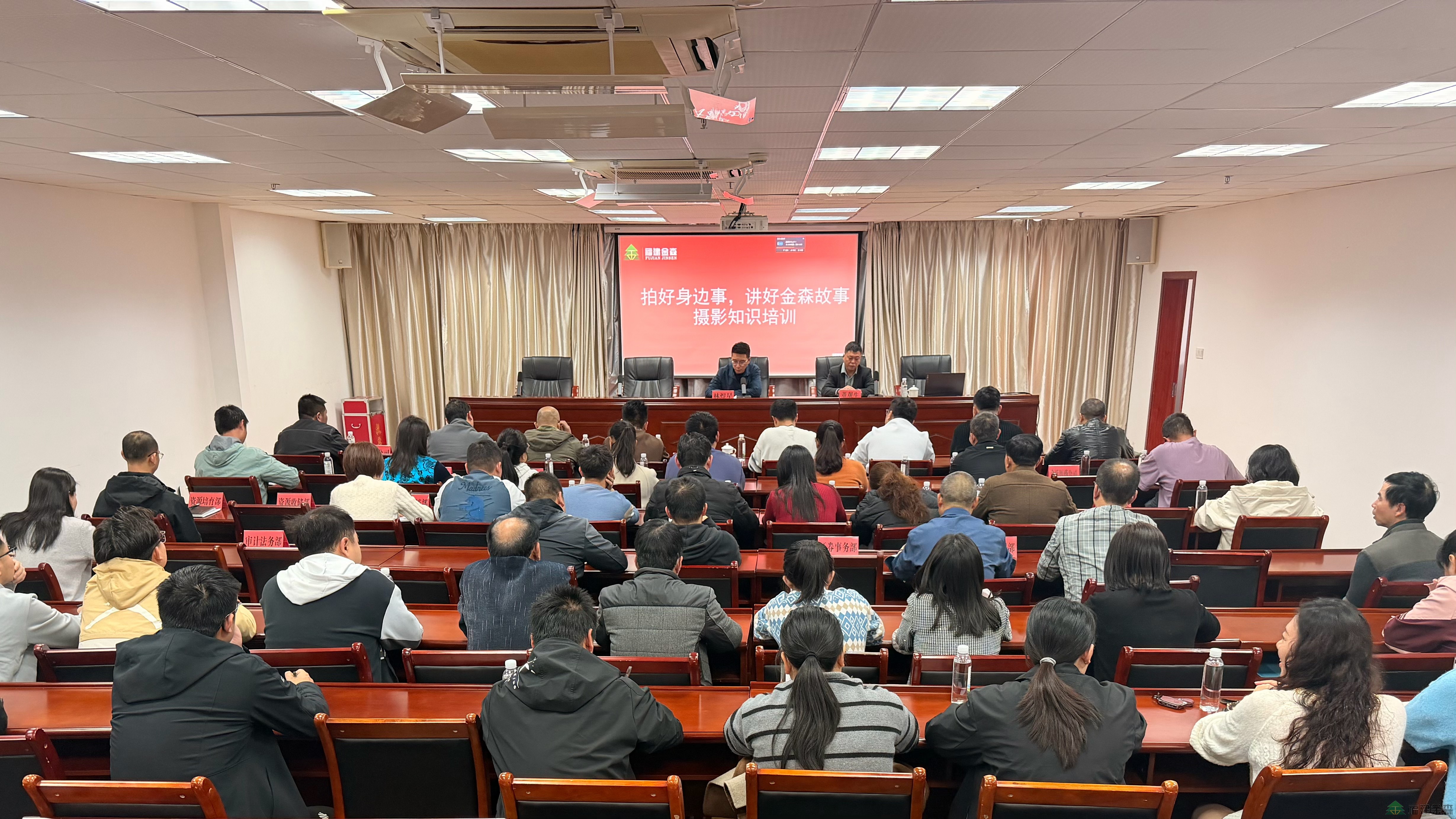 拍好身邊事 講好金森故事丨福建金森開展宣傳工作專題培訓會